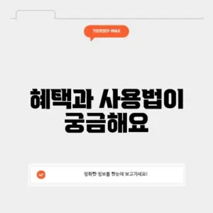 티맴버십 완벽 가이드: 당신이 알아야 할 모든 것