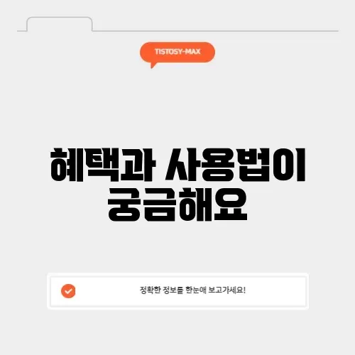 티맴버십 완벽 가이드: 당신이 알아야 할 모든 것