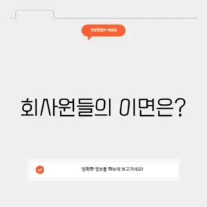 은밀한 회사원의 비밀스러운 삶 알아보기