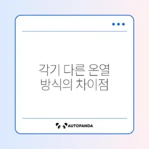 카본매트 vs 온수매트 장단점