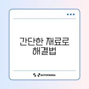 정전기 방지 스프레이 만들기