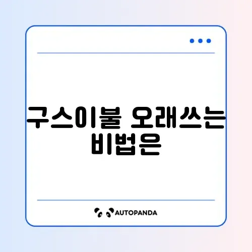 구스이불 세탁 및 관리 썸네일
