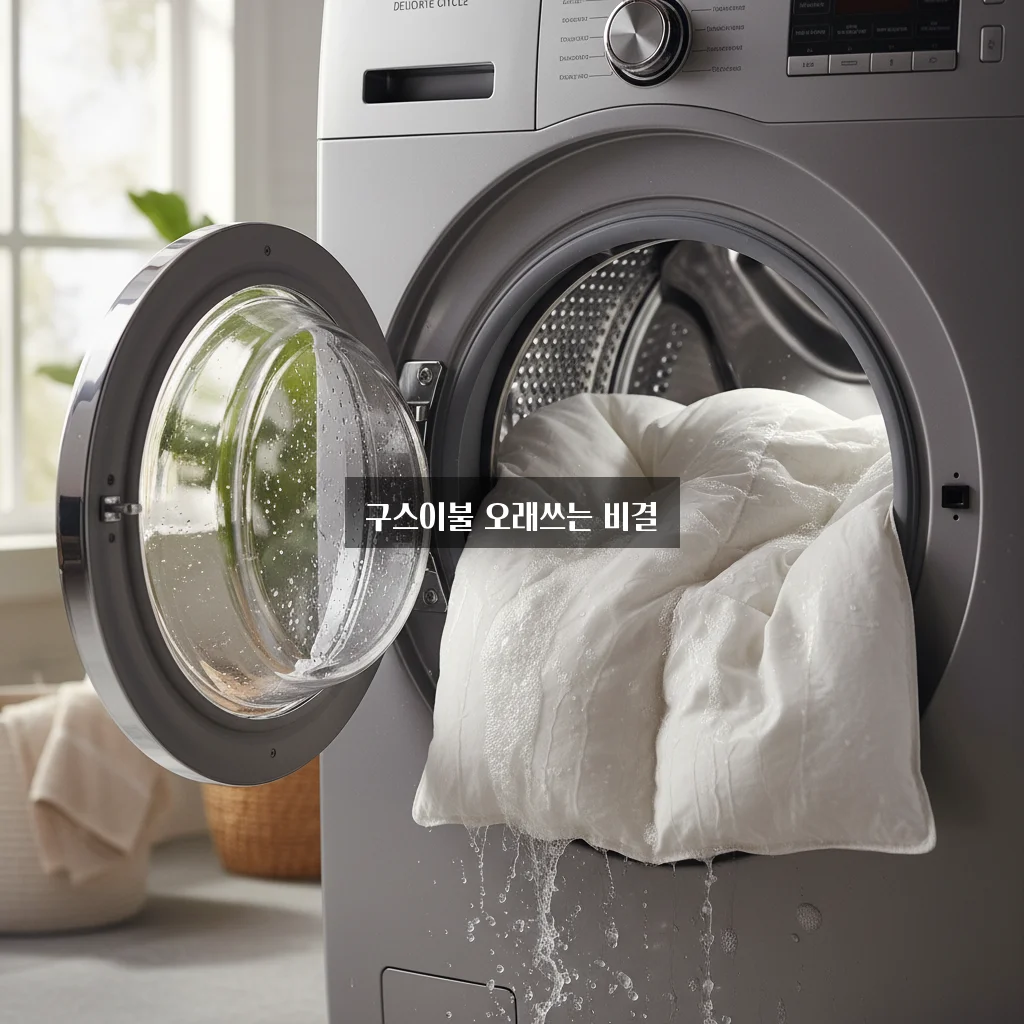 구스이불 세탁 및 관리 관련 이미지 3