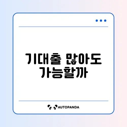 햇살론 유스 기대출 과다자 승인 후기 썸네일