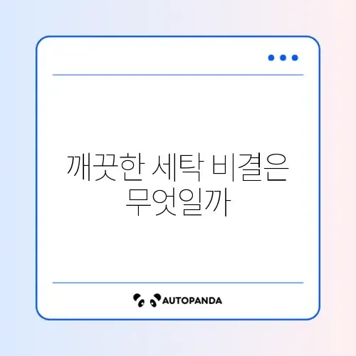세탁기 통세척 클리너 추천 썸네일