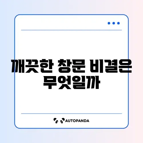 유리창 청소 도구 추천 썸네일