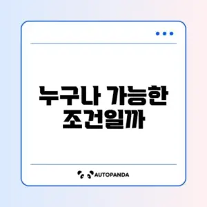 신한은행 쏠편한 포켓론 소액대출 신청 자격