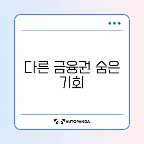 케이뱅크 비상금대출 플러스 거절 시 대안 찾기 썸네일