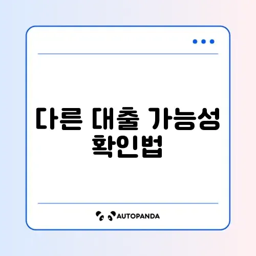 핀크 생활비대출 부결 시 번개대출 신청 방법 썸네일
