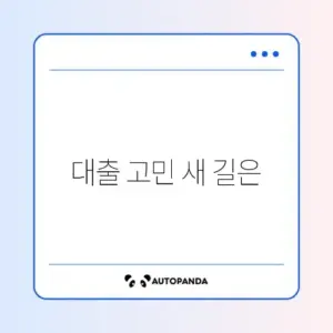 러시앤캐시 모바일대출 신청 중단 후 대안 업체