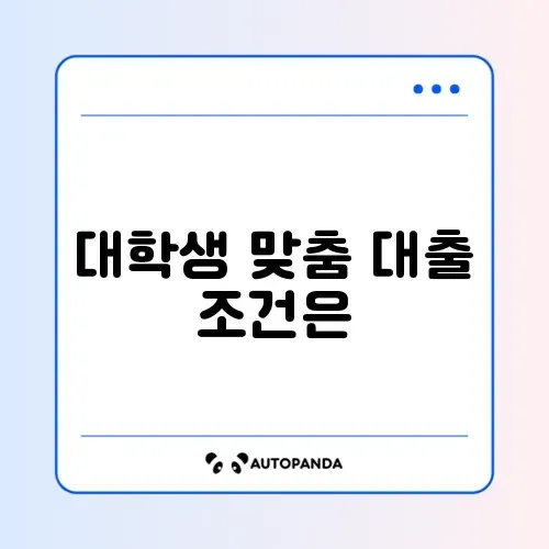 대학생 비상금대출 300만원 가능한 곳 추천 썸네일
