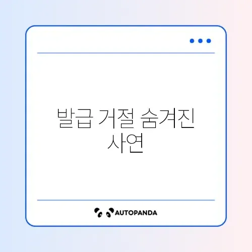 서울보증보험 보험증권 발급 거절 이유 3가지 썸네일