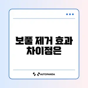보풀제거기 성능 비교