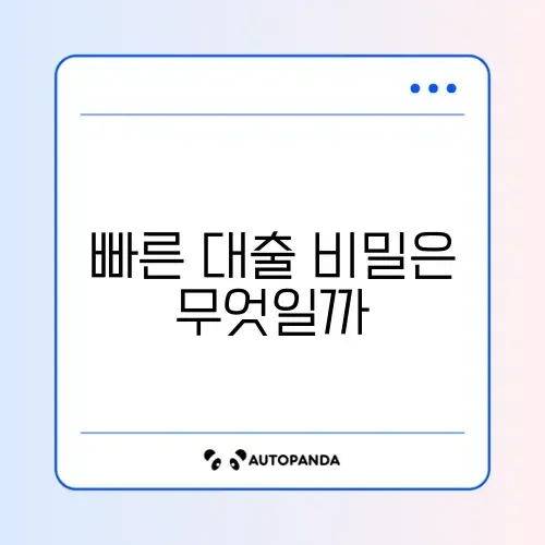 100만원 즉시 대출 서류 없이 받는 곳 썸네일