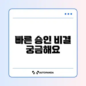 무서류 당일 대출 300만원 승인 후기