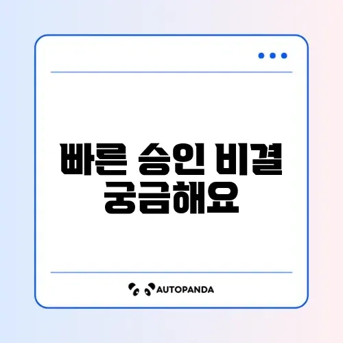 무서류 당일 대출 300만원 승인 후기 썸네일