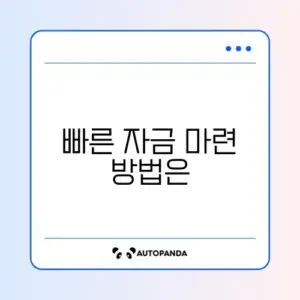 30만원 소액대출 급할 때 빌리는 법