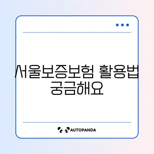 카카오뱅크 비상금대출 거절 시 서울보증보험 해결 방법 썸네일