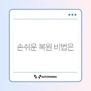 니트 늘어난 거 줄이는 법