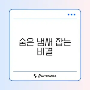 겨울철 빨래 냄새 제거