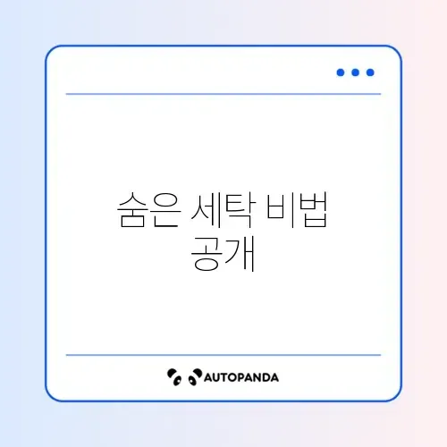 패딩 세탁 집에서 하는 법 썸네일