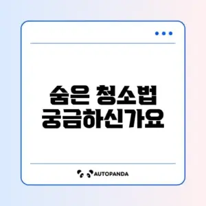 방충망 청소 쉽게 하는 법