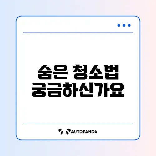 방충망 청소 쉽게 하는 법 썸네일