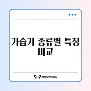 가습기 추천 (초음파식 vs 가열식)
