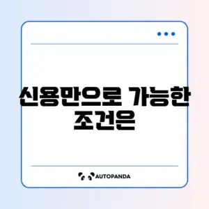 우리은행 우리 비상금대출 무직자 승인 조건