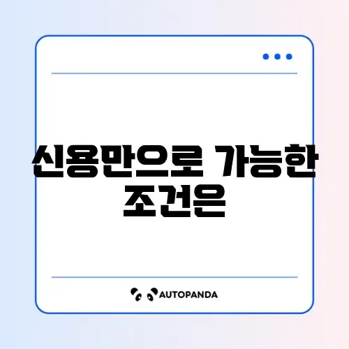 우리은행 우리 비상금대출 무직자 승인 조건 썸네일