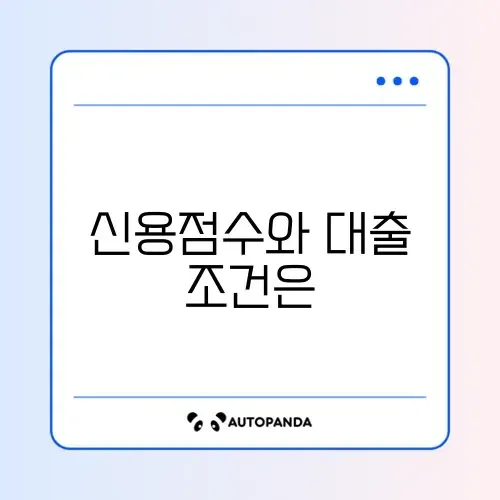 대구은행 쓰담쓰담 대출 신용점수 컷 및 후기 썸네일