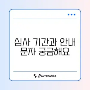 햇살론 유스 보증 심사 기간 및 부결 문자