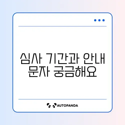 햇살론 유스 보증 심사 기간 및 부결 문자 썸네일