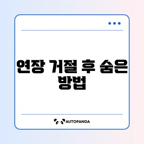 카카오뱅크 비상금대출 연장 거절 후기 및 대처법 썸네일