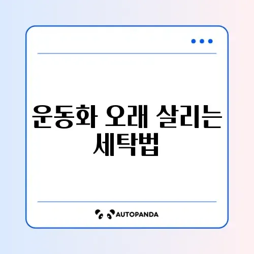 운동화 집에서 세탁하는 법 썸네일
