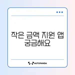 50만원 대출 무직자 가능한 어플 모음