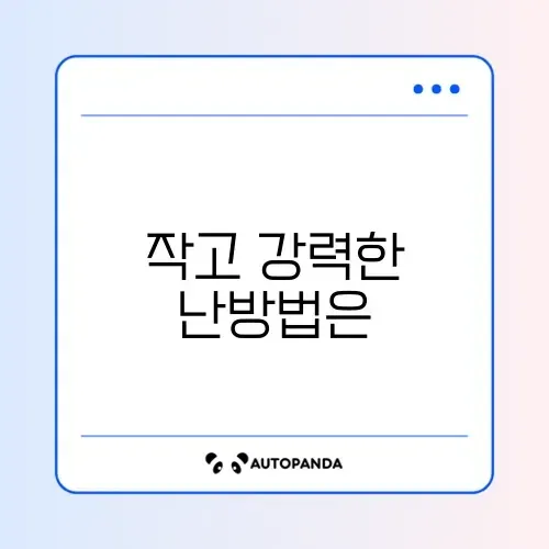 사무실 개인 히터 추천 썸네일