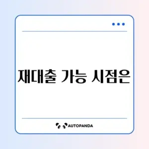 햇살론15 재대출 조건 및 완납 후 재신청