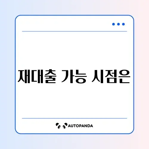 햇살론15 재대출 조건 및 완납 후 재신청 썸네일