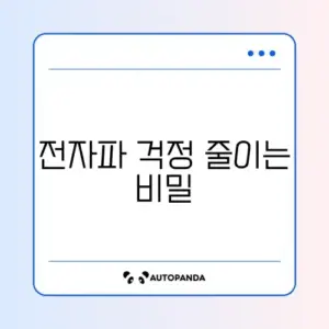 전기요 전자파 없는 제품