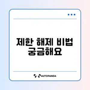 사이다뱅크 비상금대출 입출금통장 개설 제한 풀기