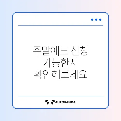 SBI저축은행 스피드론 주말 신청 가능 여부 썸네일