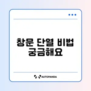 창문 단열 뽁뽁이 붙이는 법