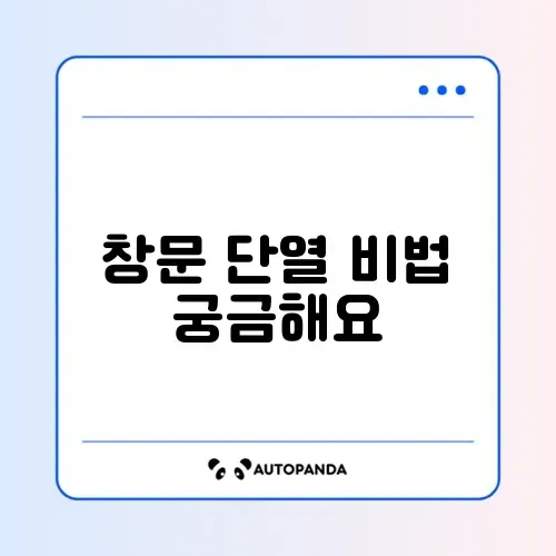 창문 단열 뽁뽁이 붙이는 법 썸네일