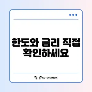 하나은행 원큐 비상금대출 한도 조회 및 금리