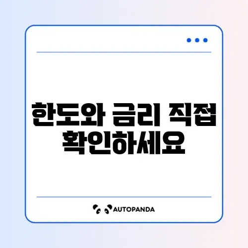 하나은행 원큐 비상금대출 한도 조회 및 금리 썸네일