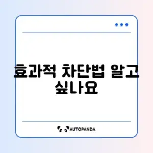스팸 문자 차단 방법 및 KISA 신고