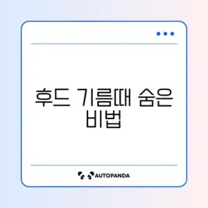 주방 후드 기름때 제거