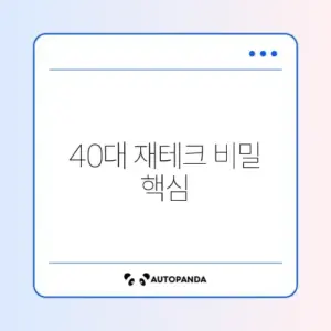 40대를 위한 가계부 포트폴리오 계산 완벽 가이드 알아보기