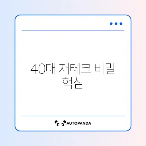 40대를 위한 가계부 포트폴리오 계산 완벽 가이드 알아보기 썸네일